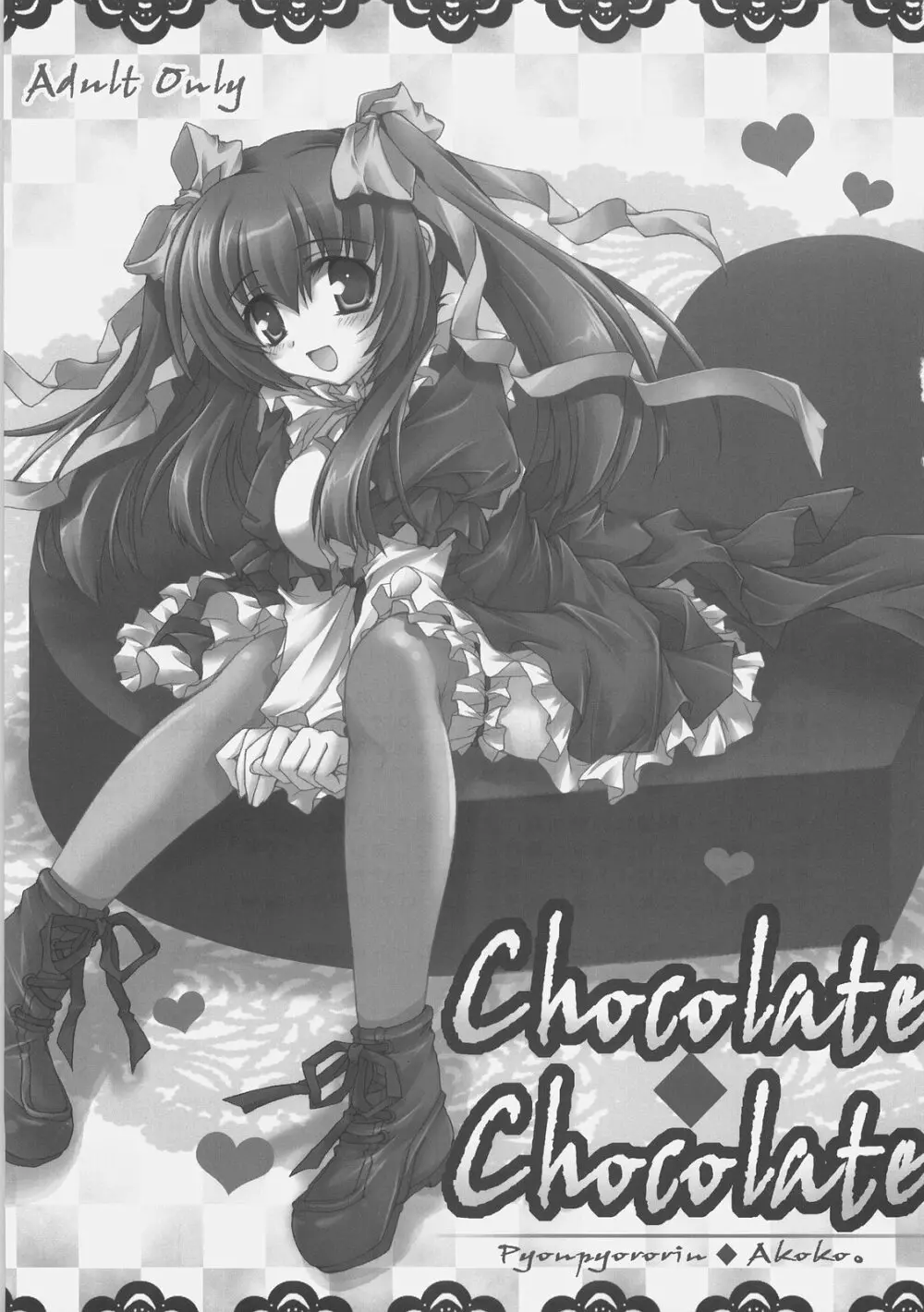 Chocolate・Chocolate Page.2