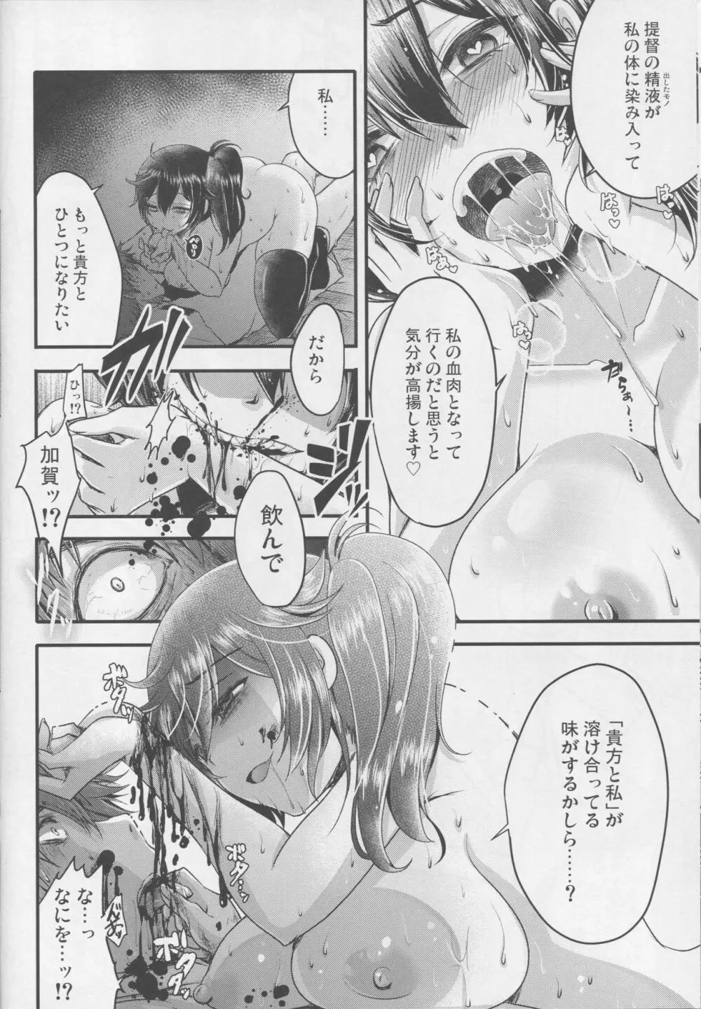 血肉の融合 Page.17