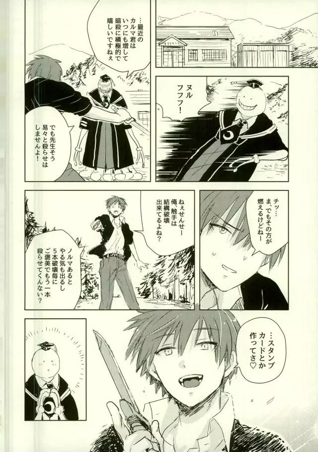 悦楽の黄色いショクシュ Page.18