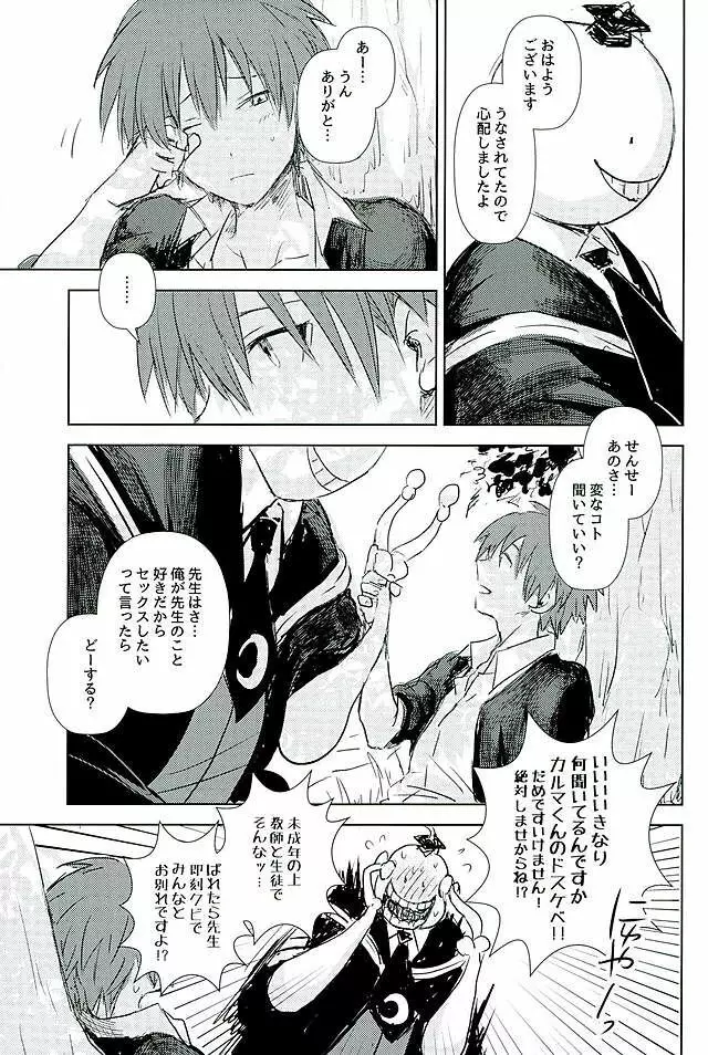 イイコトワルイコト Page.16