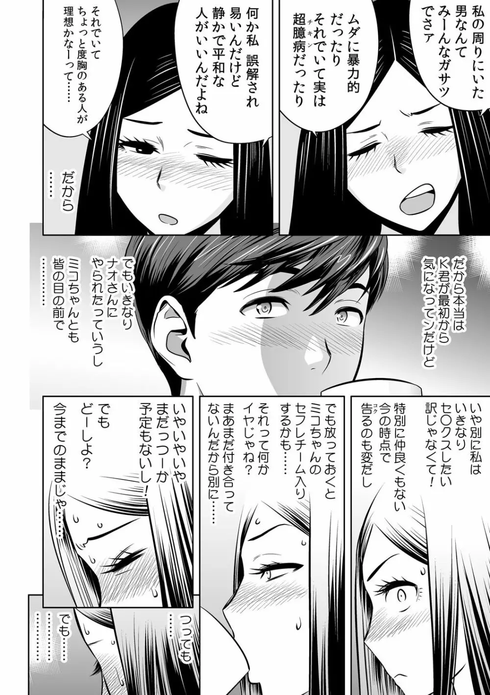 ギャル姉社長とハーレムオフィス～SEXは業務に含みますか?～第1-5話 Page.105