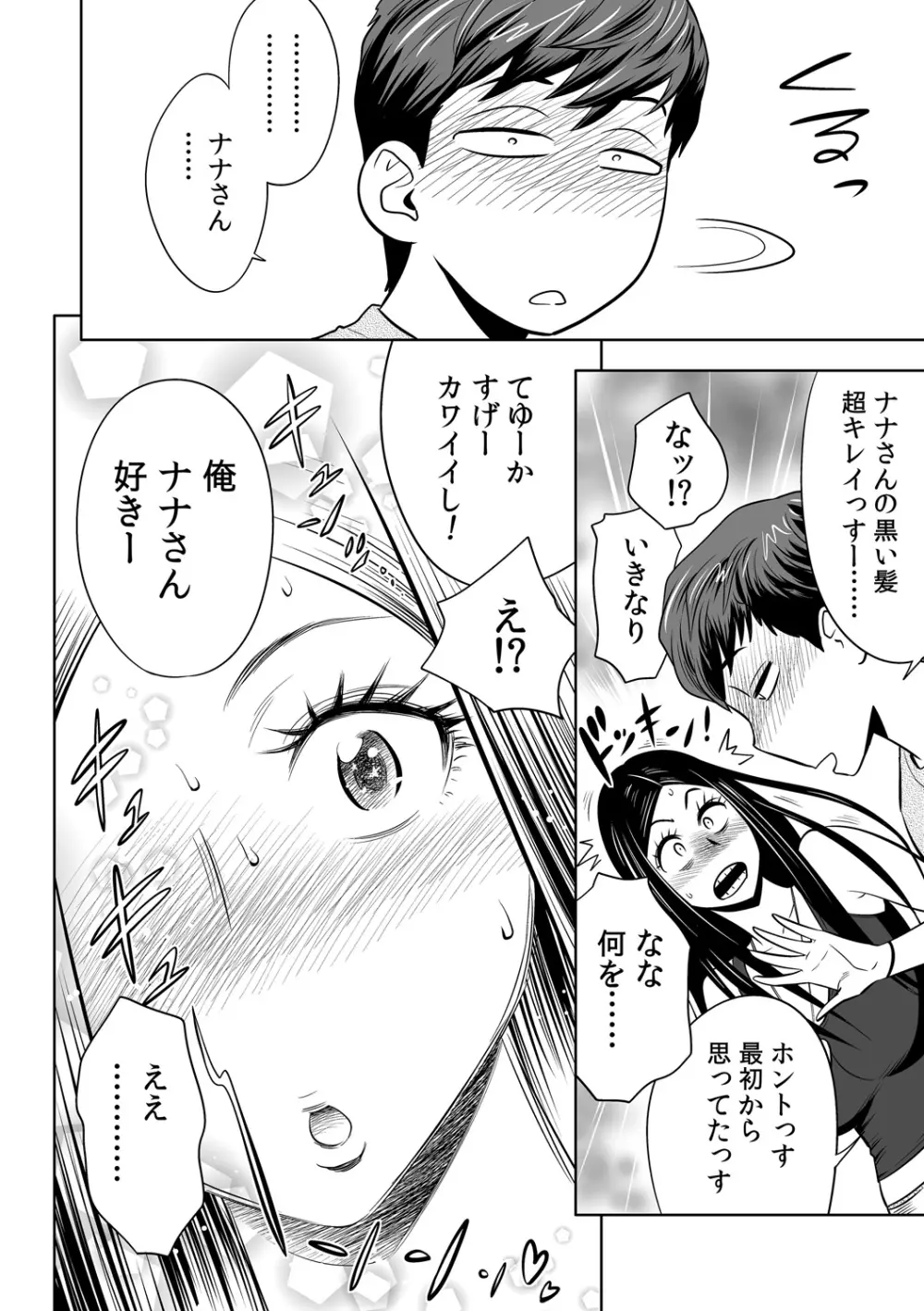 ギャル姉社長とハーレムオフィス～SEXは業務に含みますか?～第1-5話 Page.107