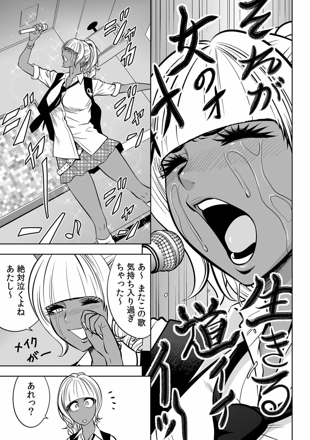 ギャル姉社長とハーレムオフィス～SEXは業務に含みますか?～第1-5話 Page.111