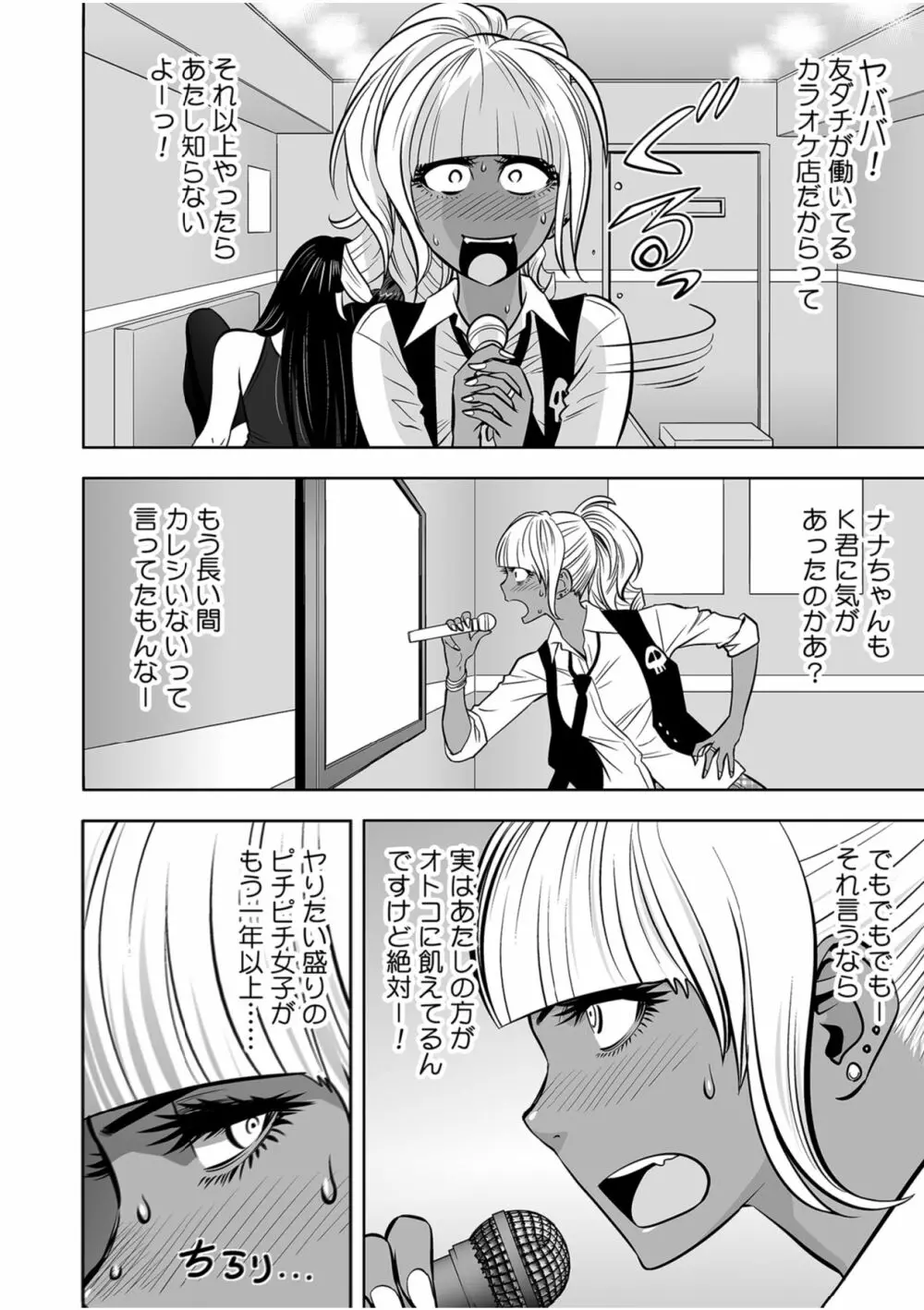 ギャル姉社長とハーレムオフィス～SEXは業務に含みますか?～第1-5話 Page.114