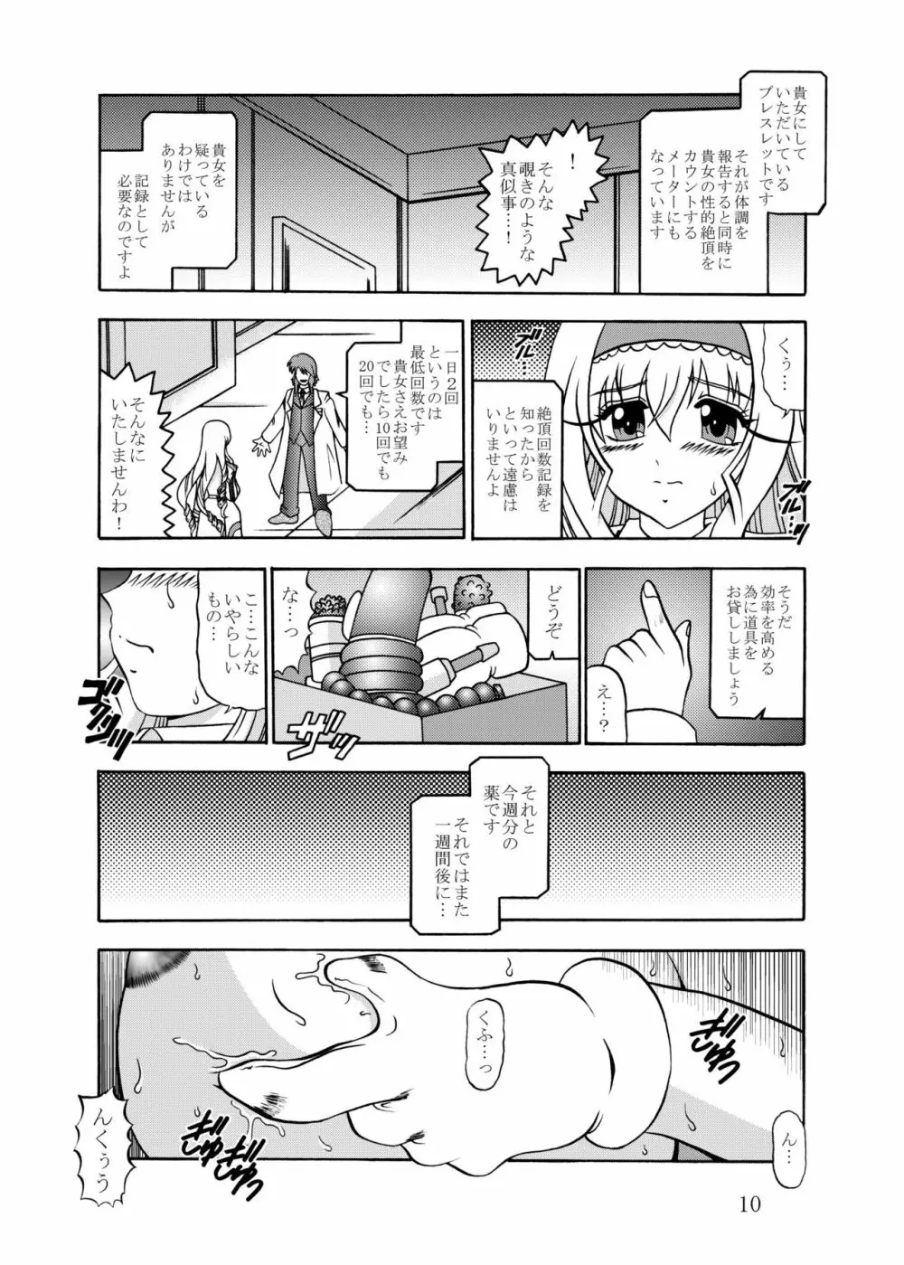 淫欲改造:セシリア・オ○コット Page.10