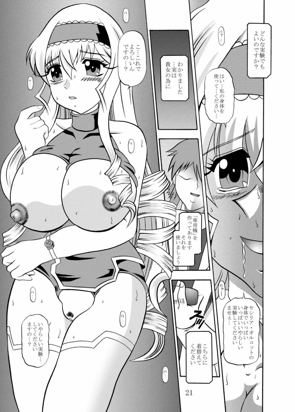 淫欲改造:セシリア・オ○コット Page.21