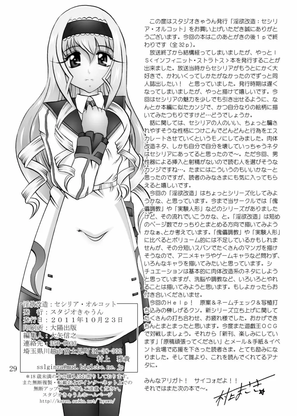 淫欲改造:セシリア・オ○コット Page.29