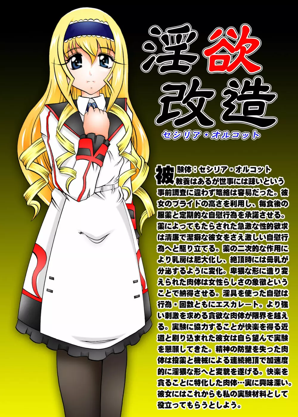淫欲改造:セシリア・オ○コット Page.32