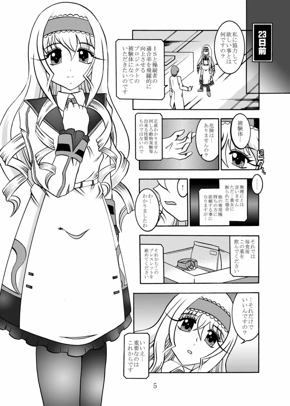 淫欲改造:セシリア・オ○コット Page.5