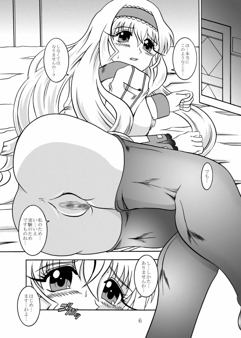 淫欲改造:セシリア・オ○コット Page.6