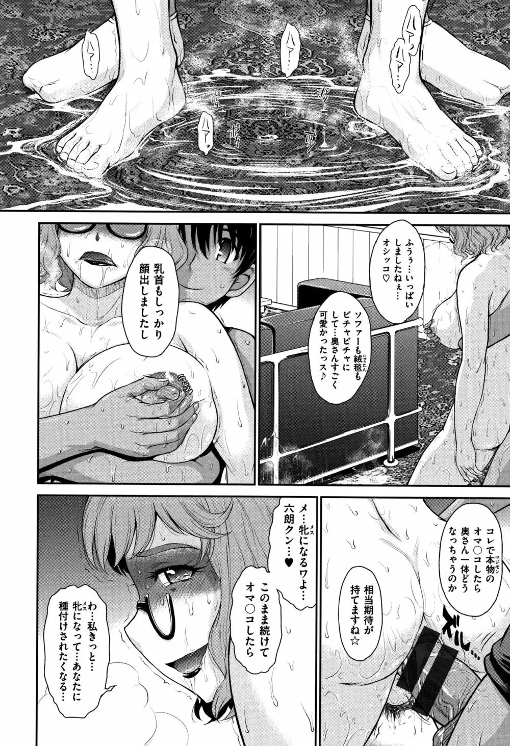 艶色情話 Page.103