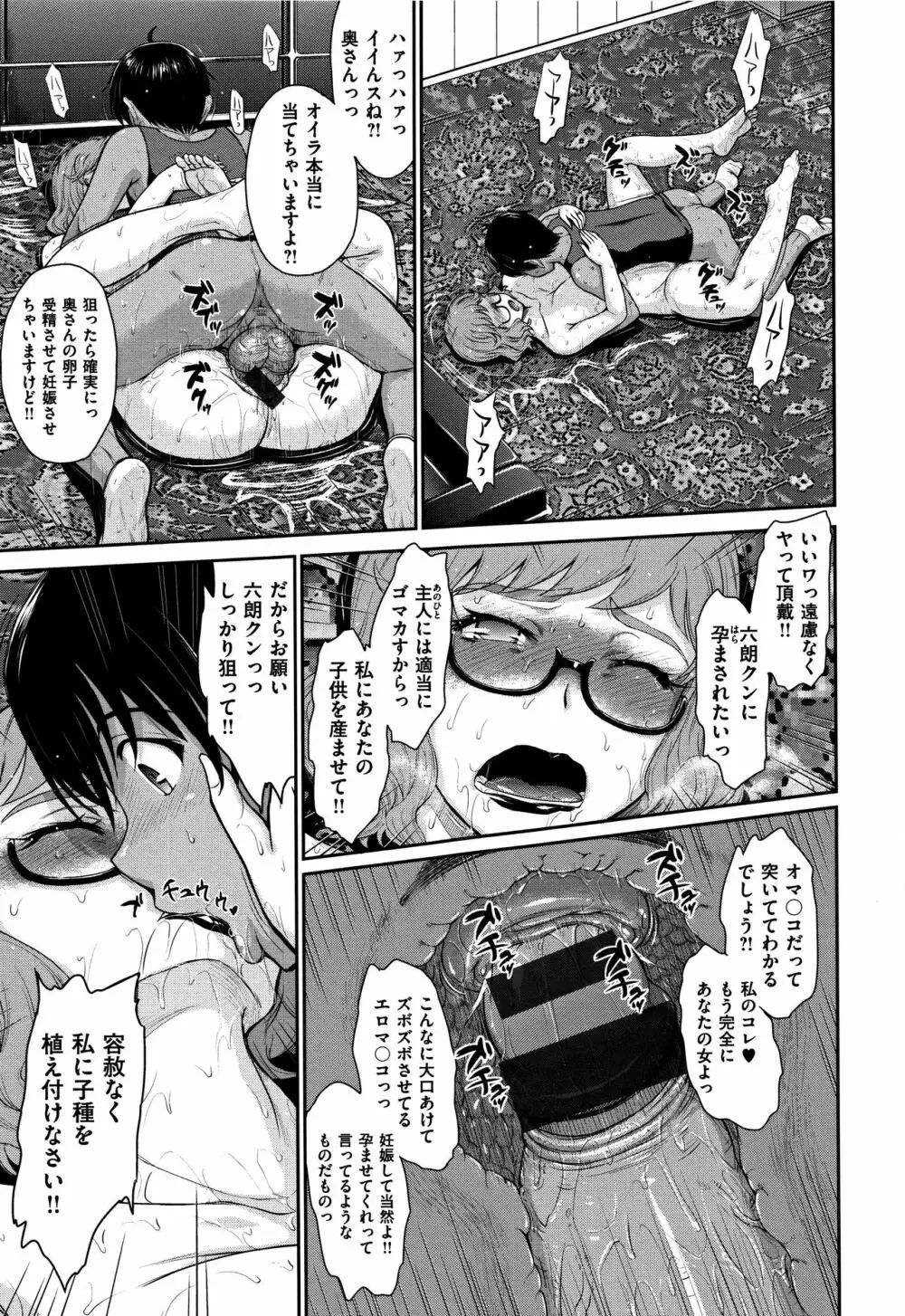 艶色情話 Page.104