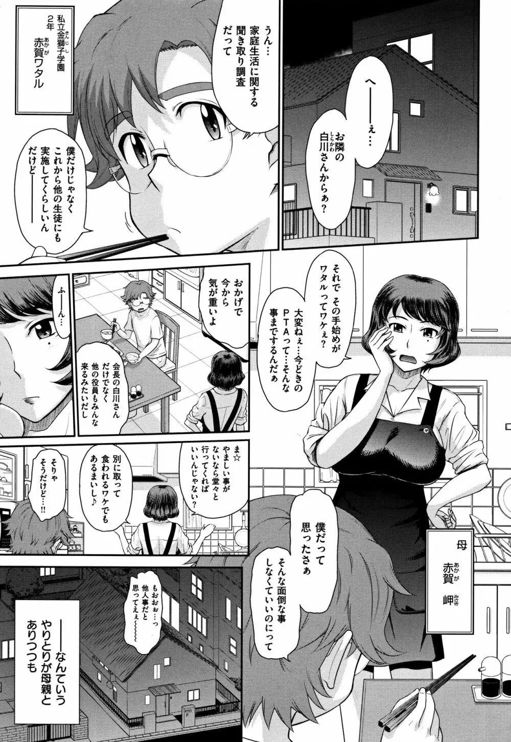 艶色情話 Page.108