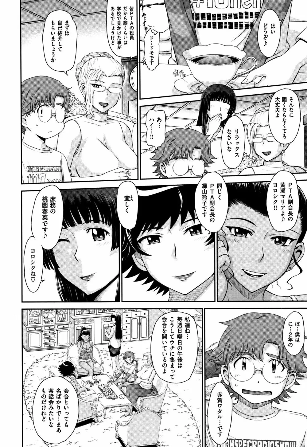 艶色情話 Page.111