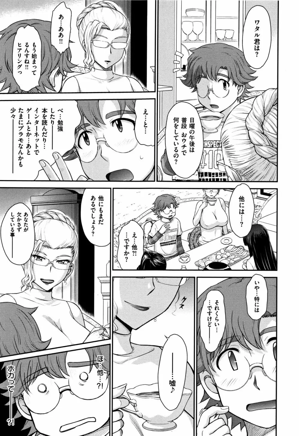 艶色情話 Page.112
