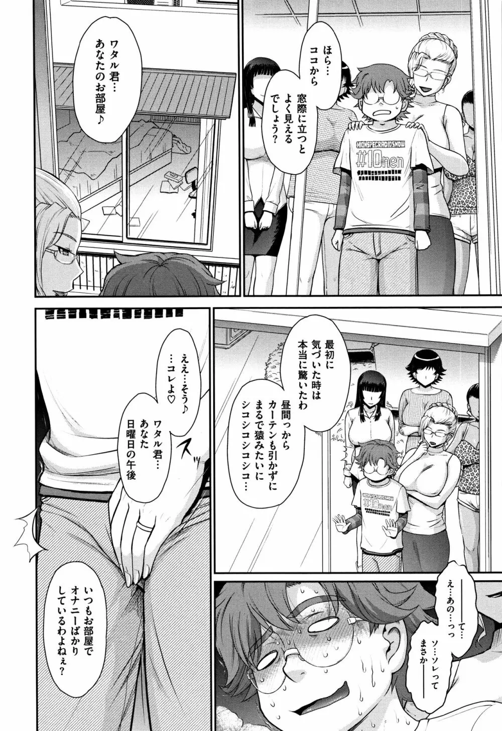 艶色情話 Page.113