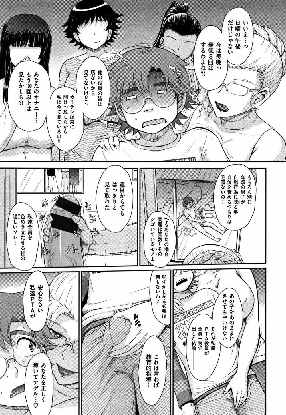 艶色情話 Page.114