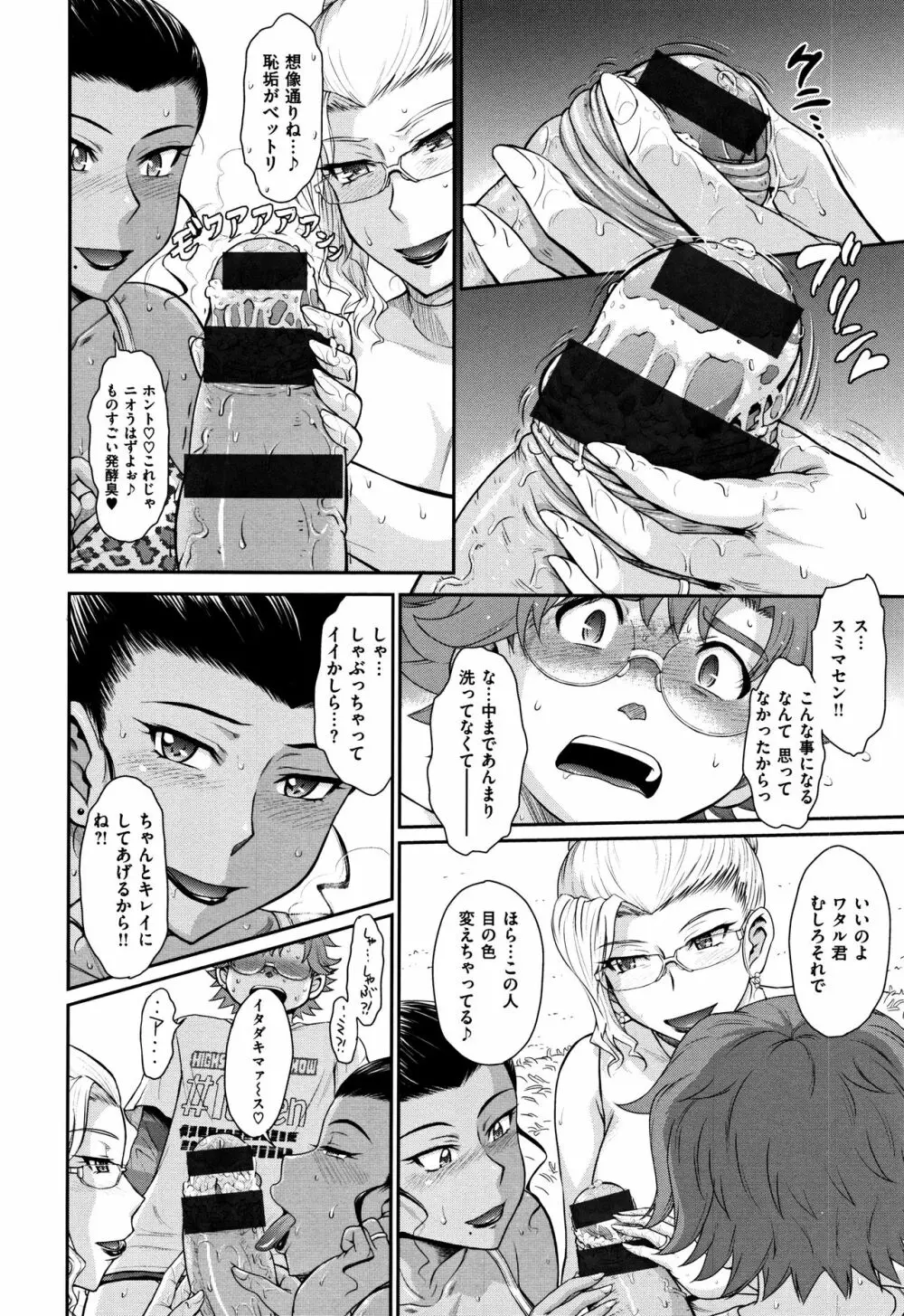 艶色情話 Page.117