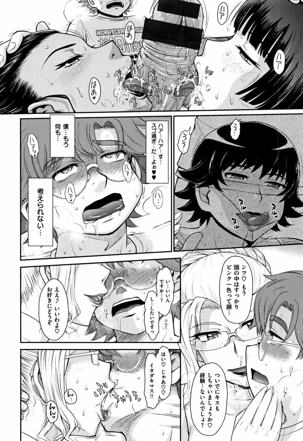 艶色情話 Page.121