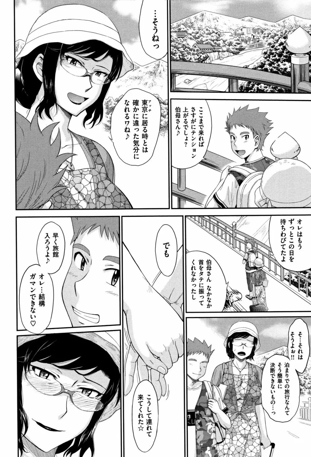 艶色情話 Page.13