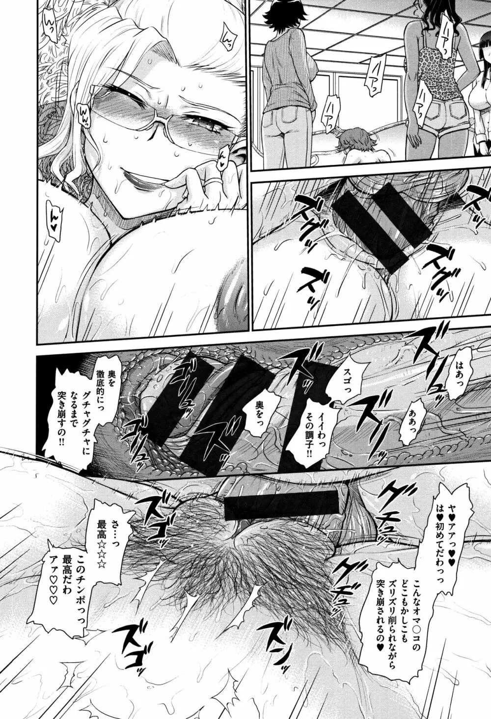 艶色情話 Page.131