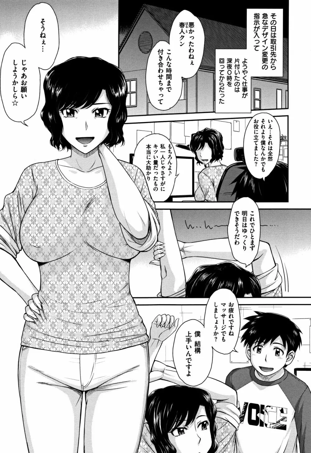 艶色情話 Page.136