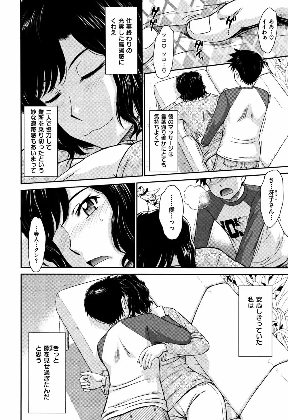 艶色情話 Page.137