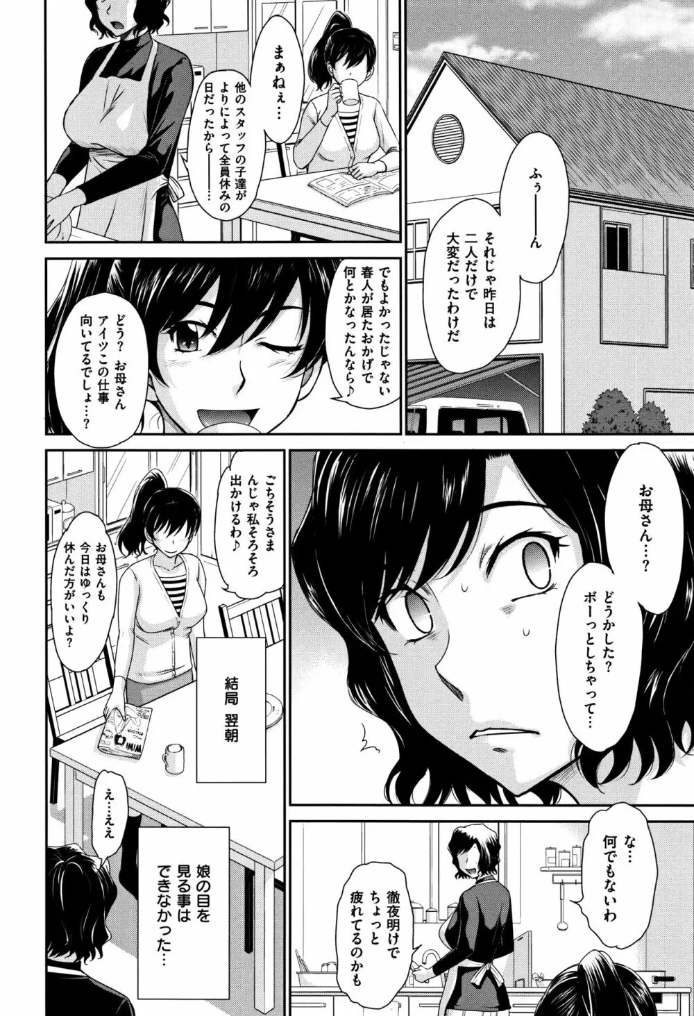 艶色情話 Page.139