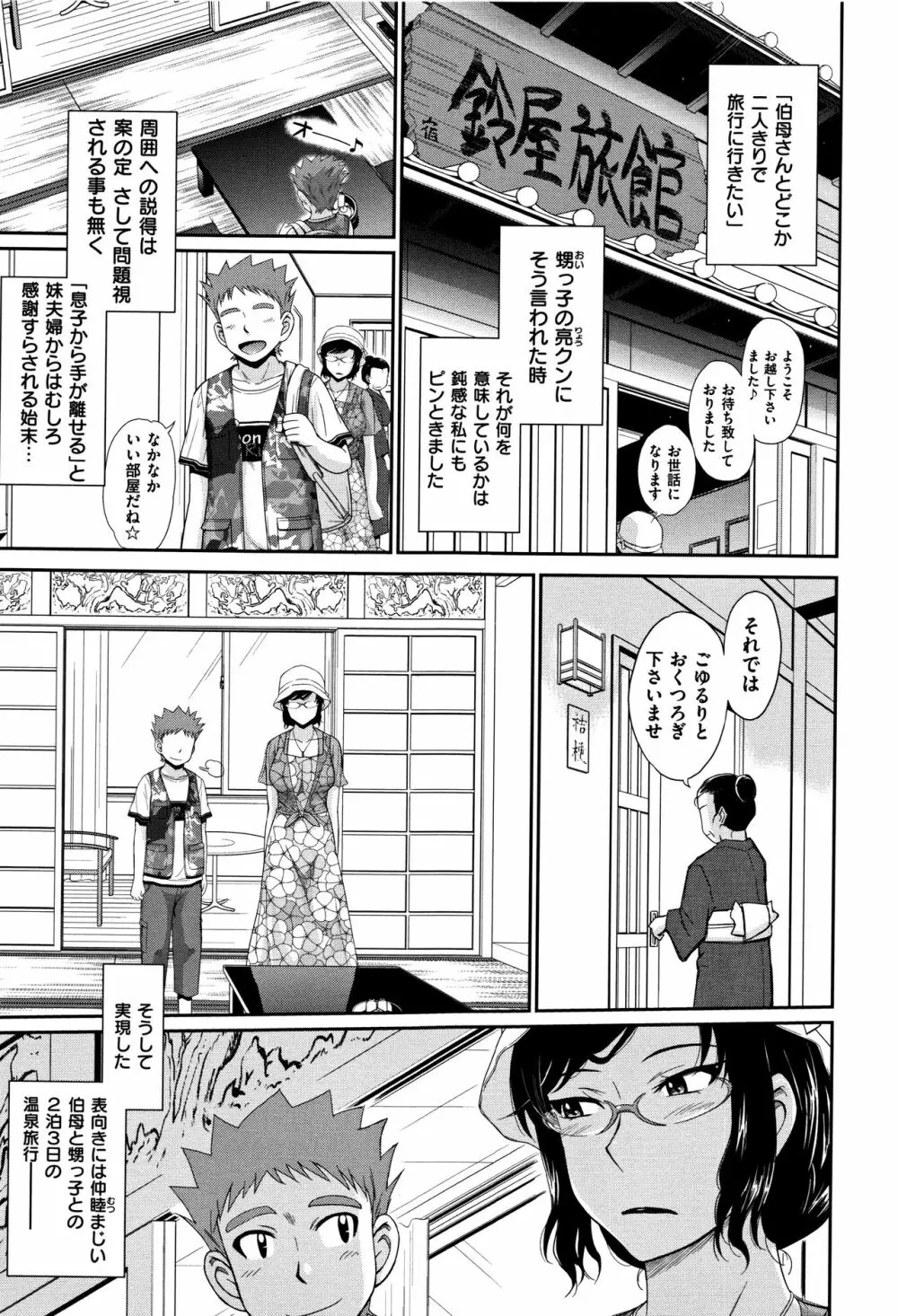 艶色情話 Page.14