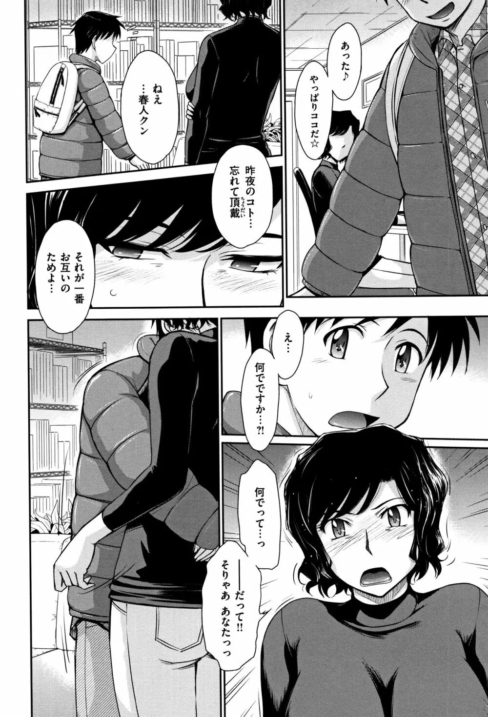 艶色情話 Page.141