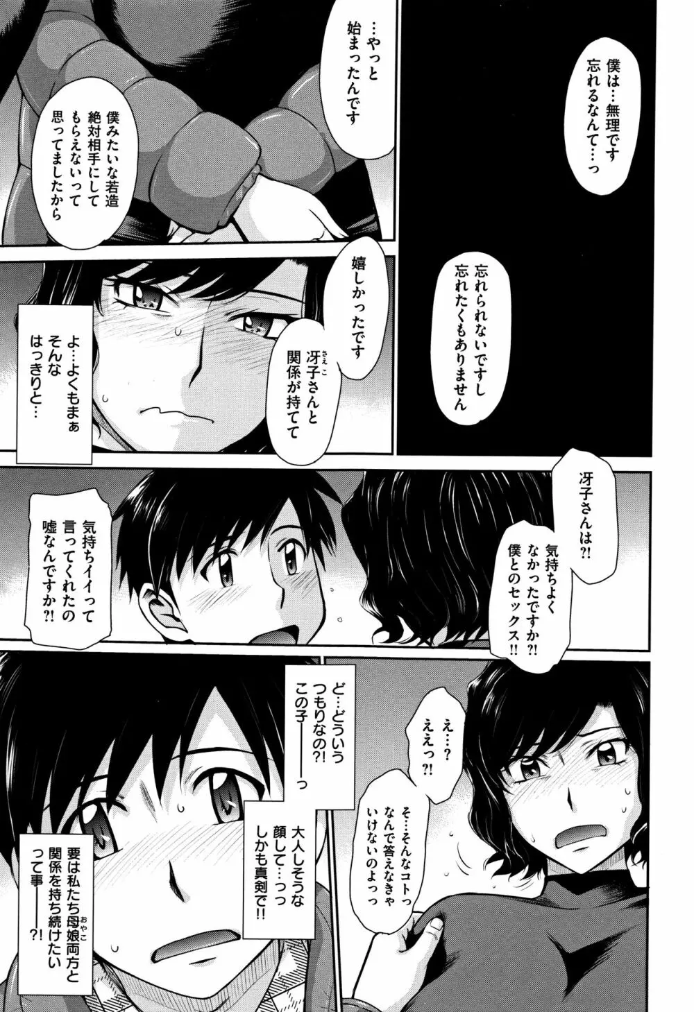 艶色情話 Page.142