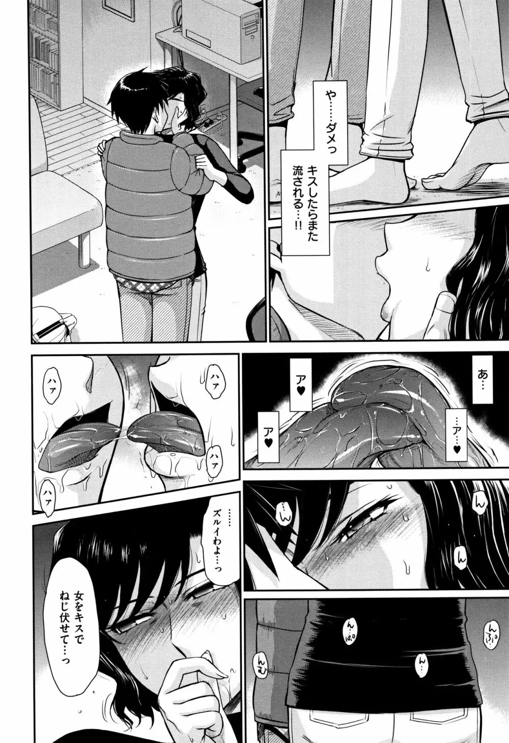 艶色情話 Page.143