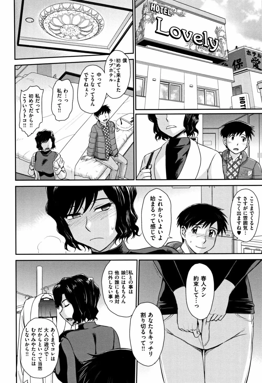 艶色情話 Page.145