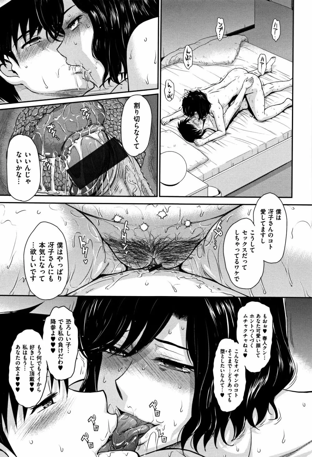 艶色情話 Page.158