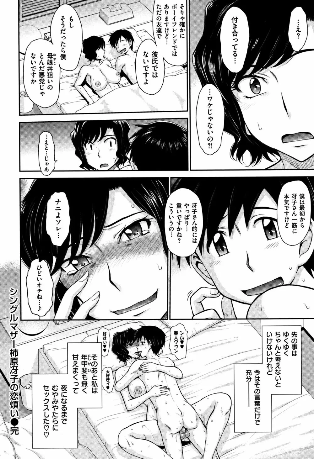 艶色情話 Page.159