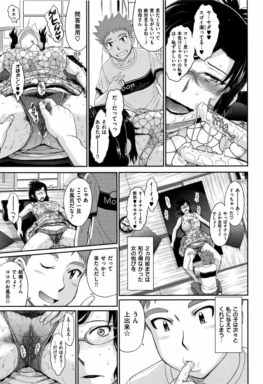 艶色情話 Page.16