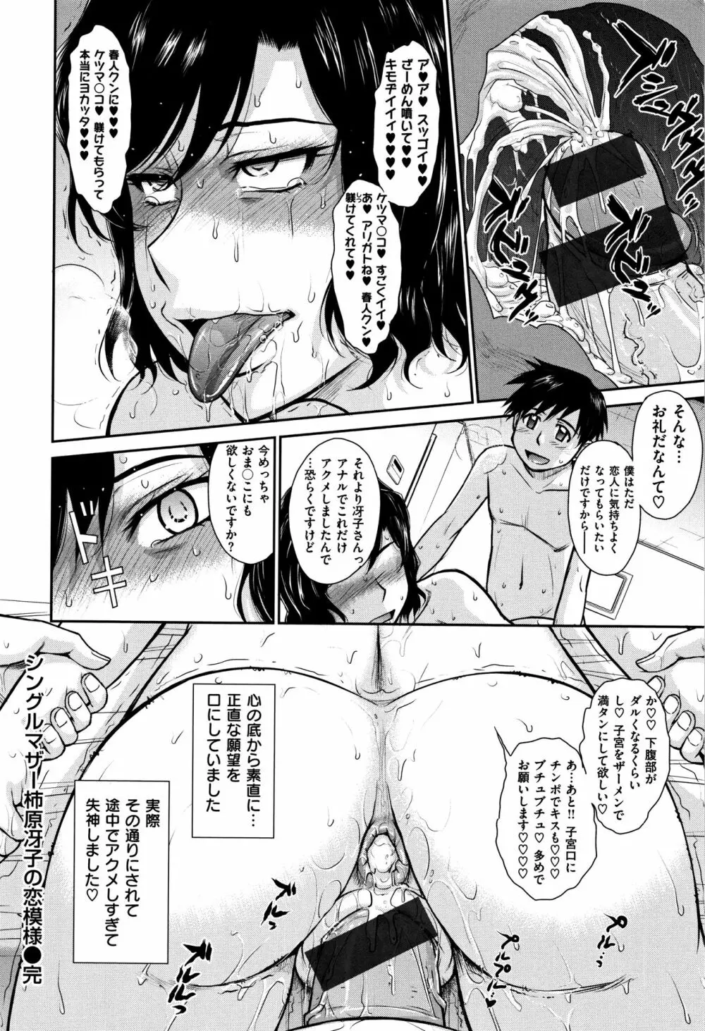 艶色情話 Page.167