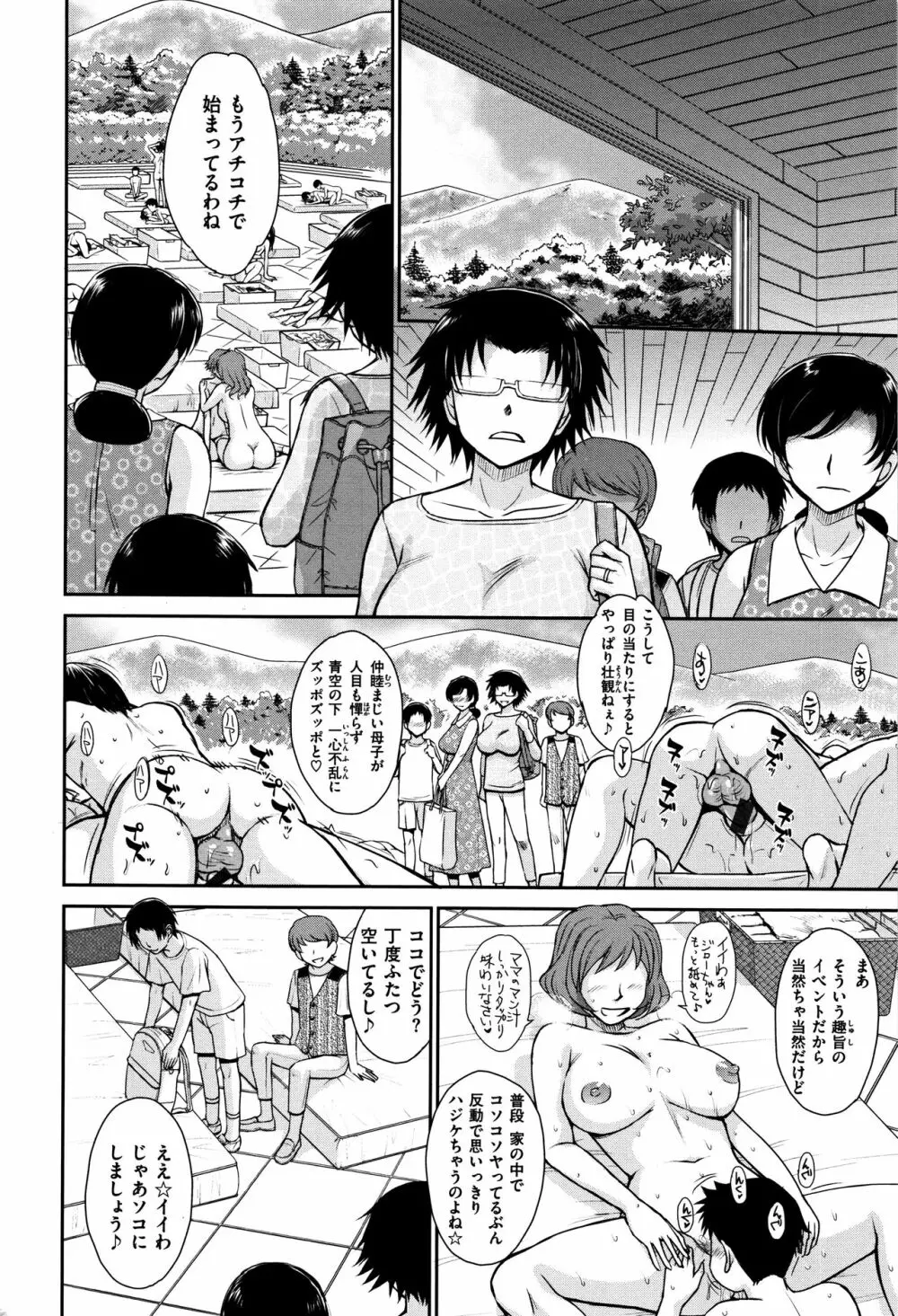 艶色情話 Page.171