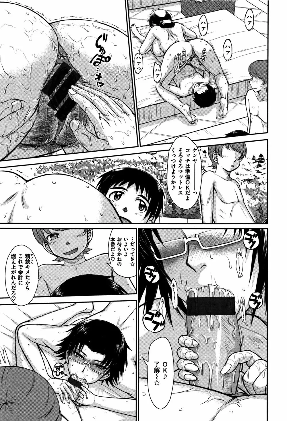 艶色情話 Page.178