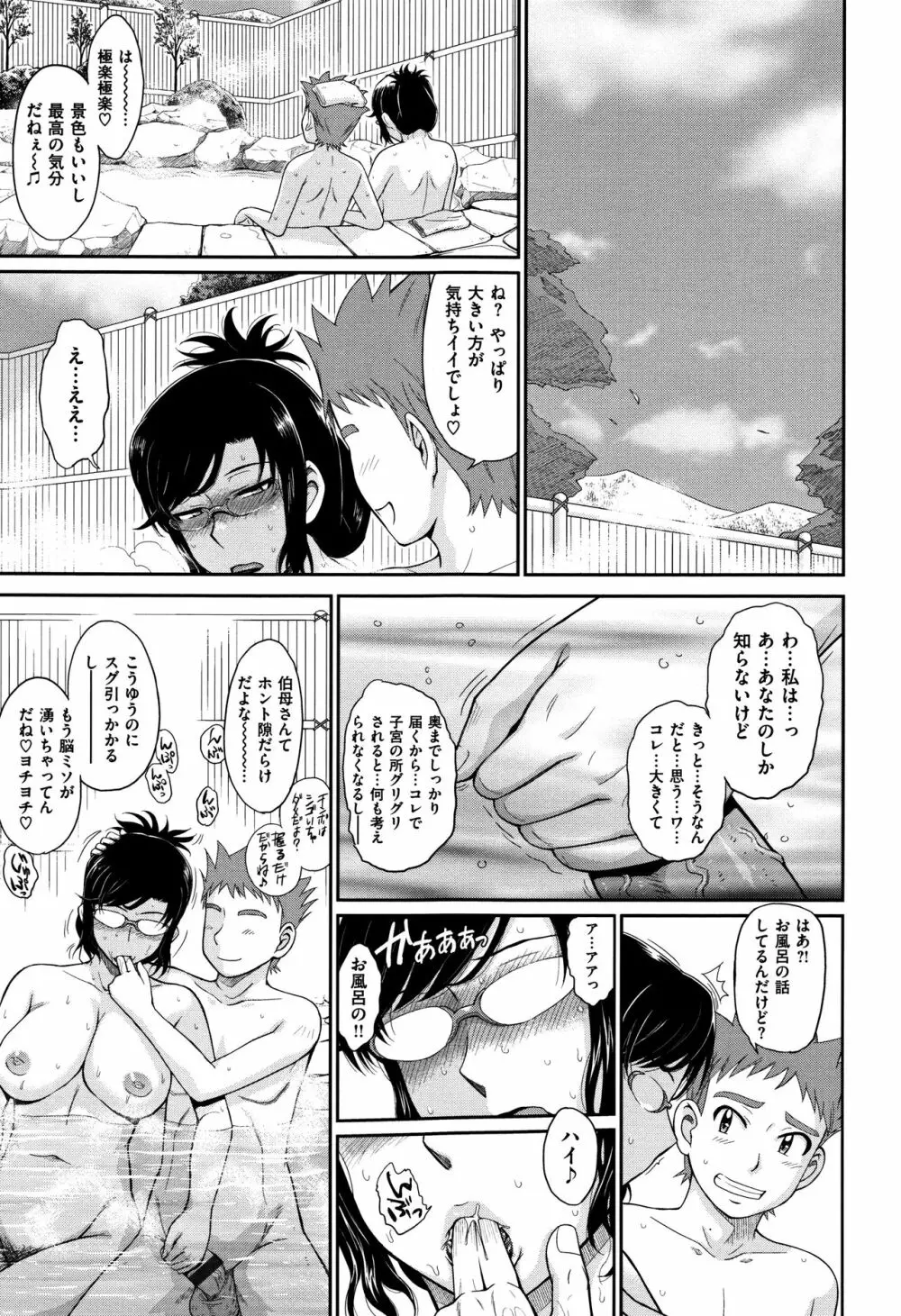 艶色情話 Page.18