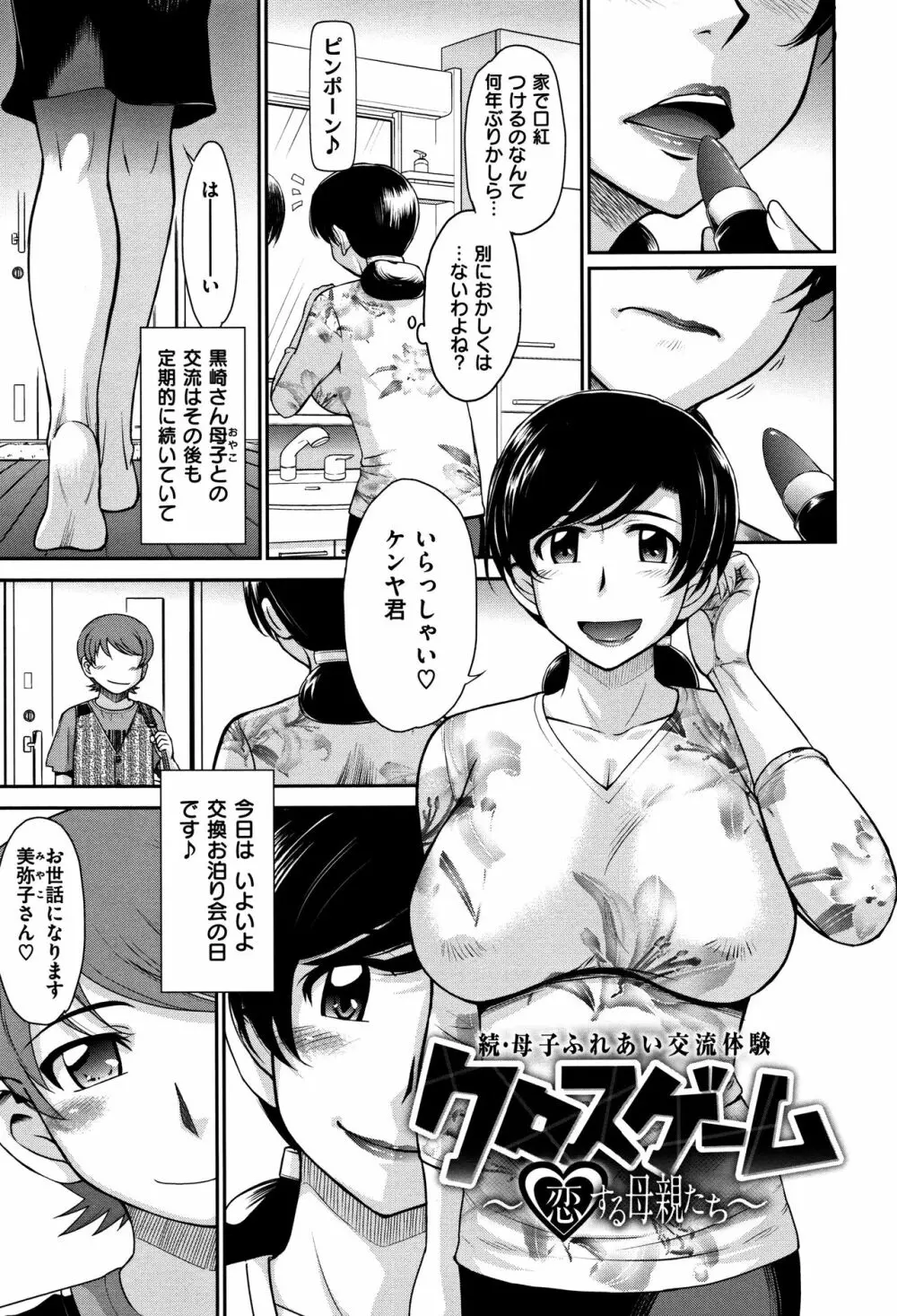 艶色情話 Page.192