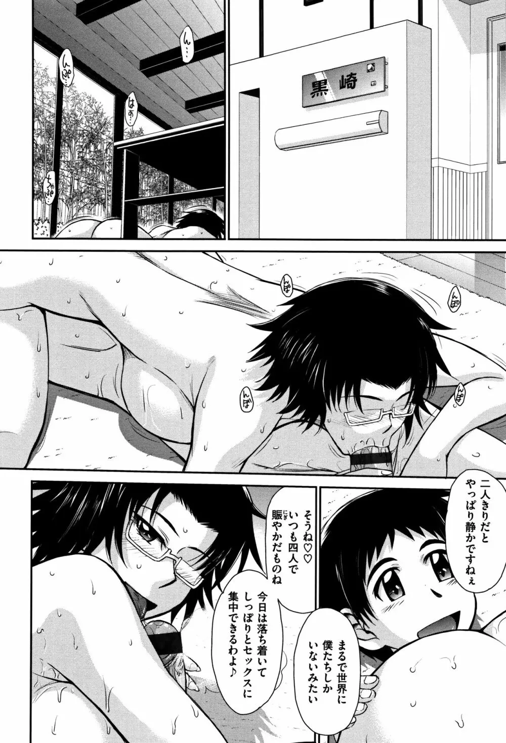 艶色情話 Page.197