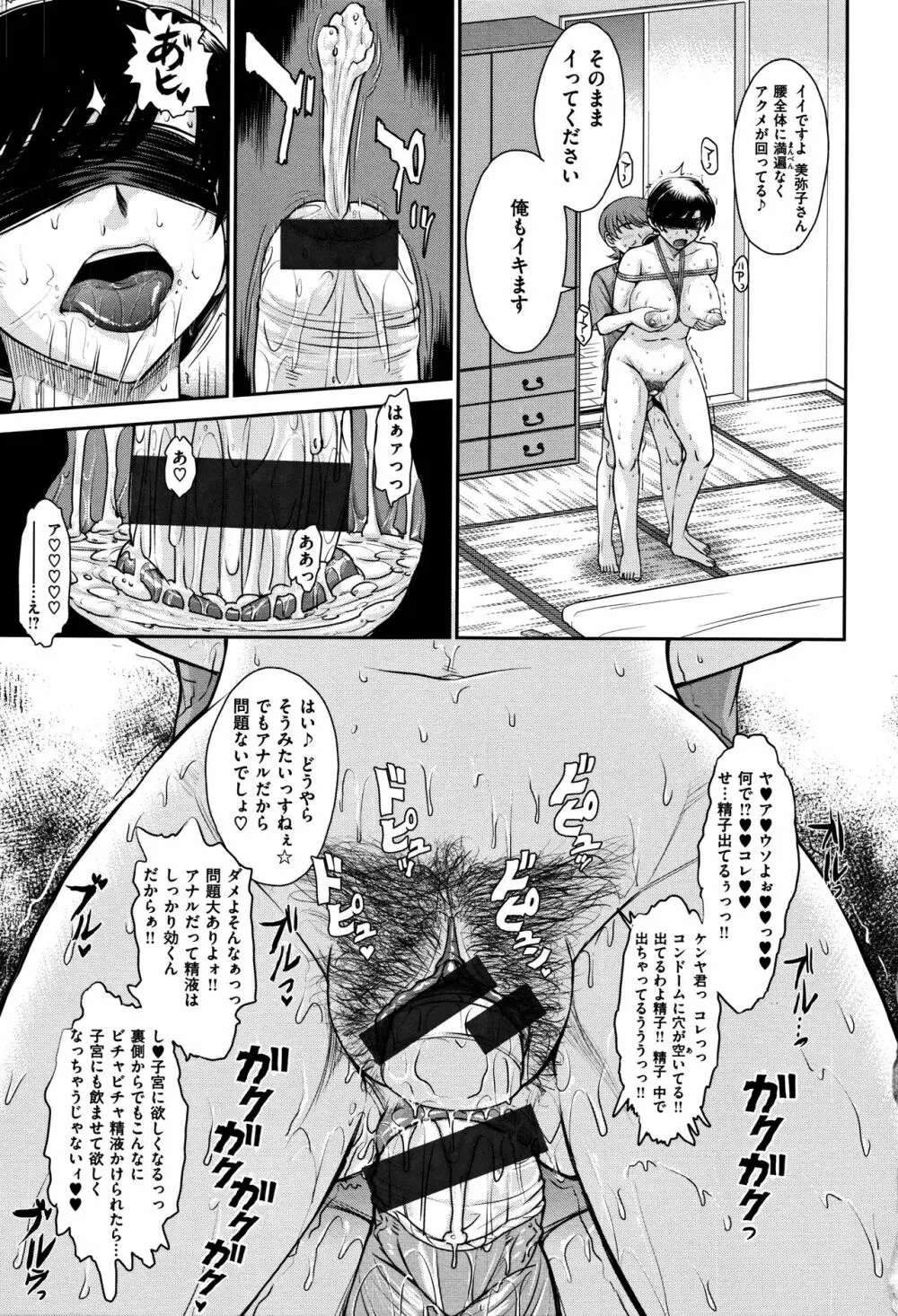 艶色情話 Page.204