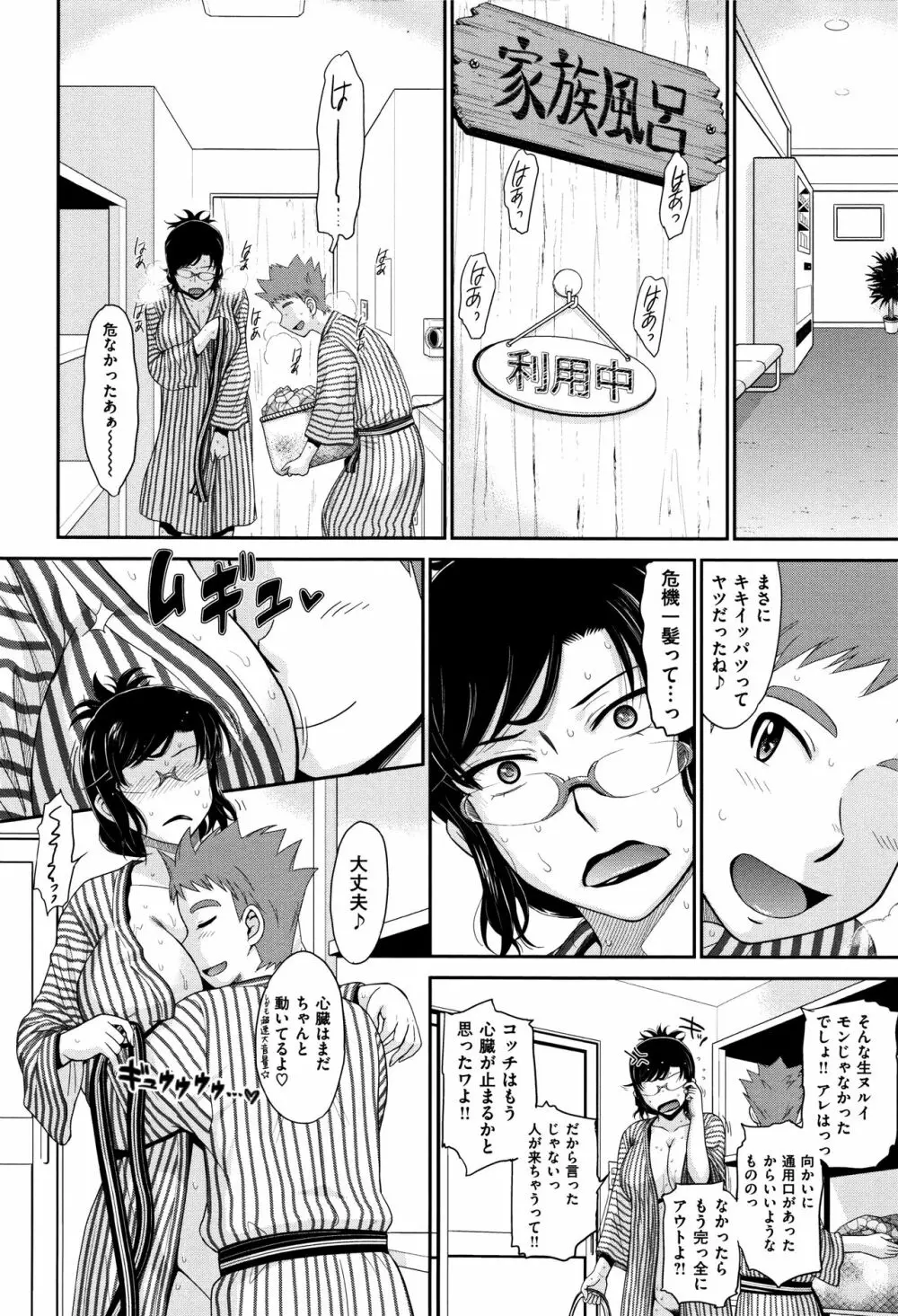 艶色情話 Page.21