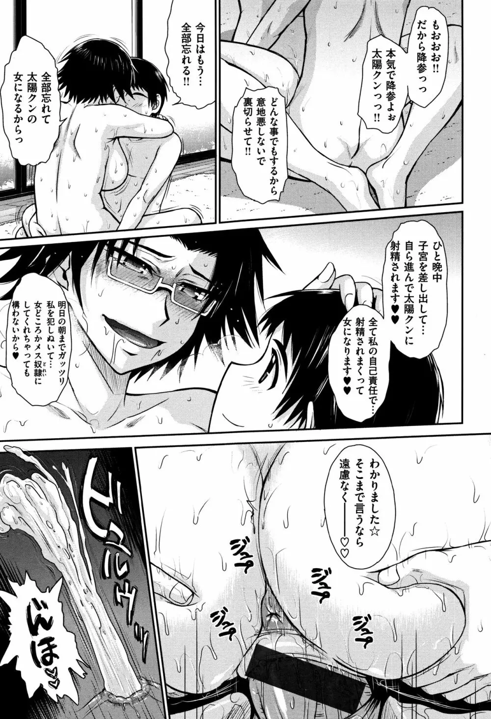 艶色情話 Page.210