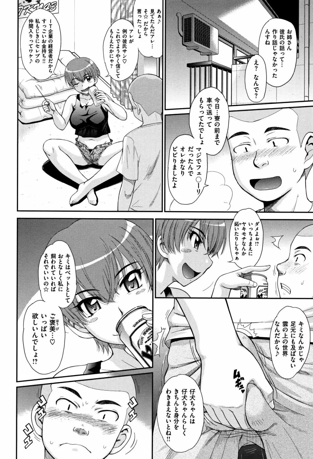 艶色情話 Page.217
