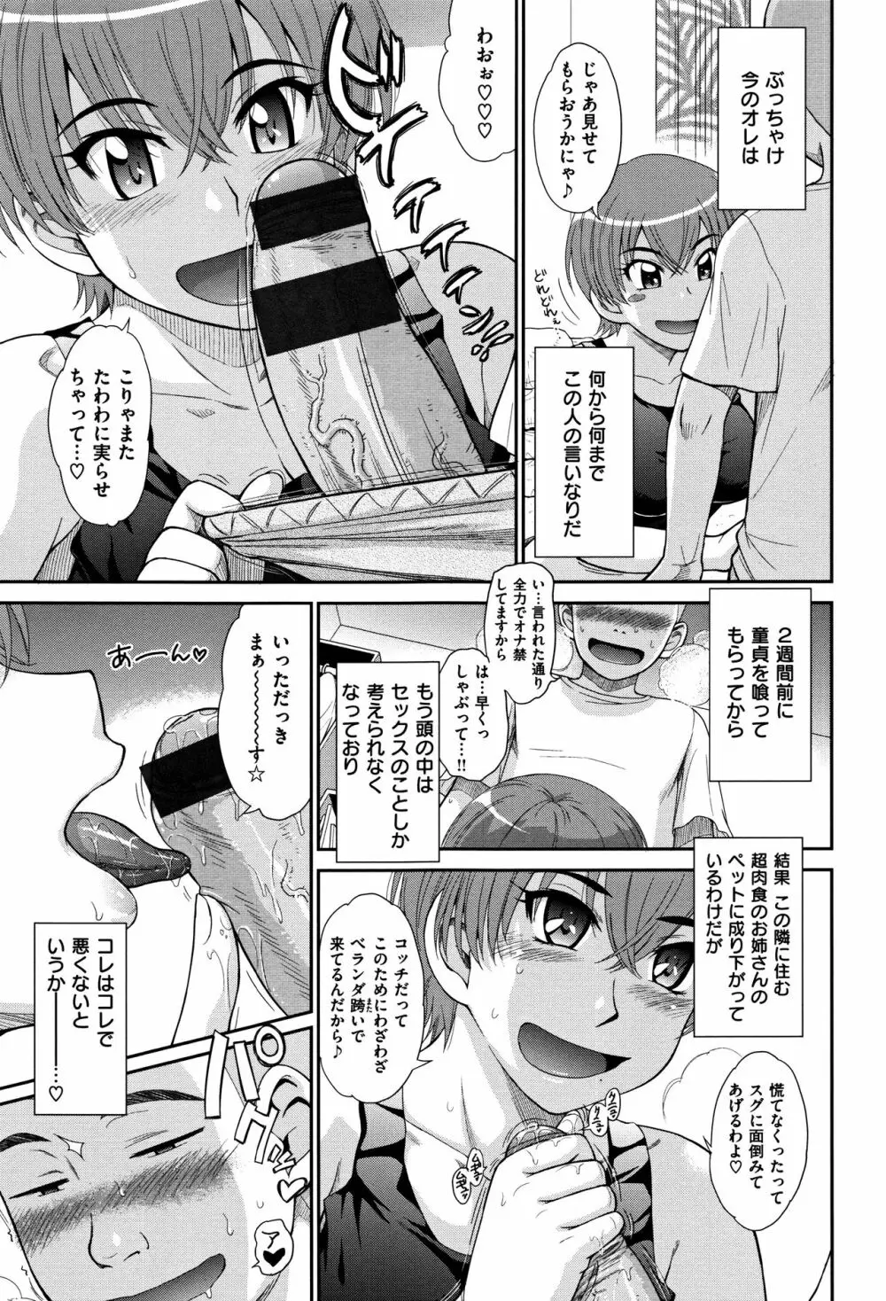 艶色情話 Page.218