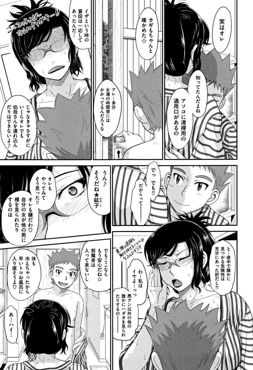 艶色情話 Page.22