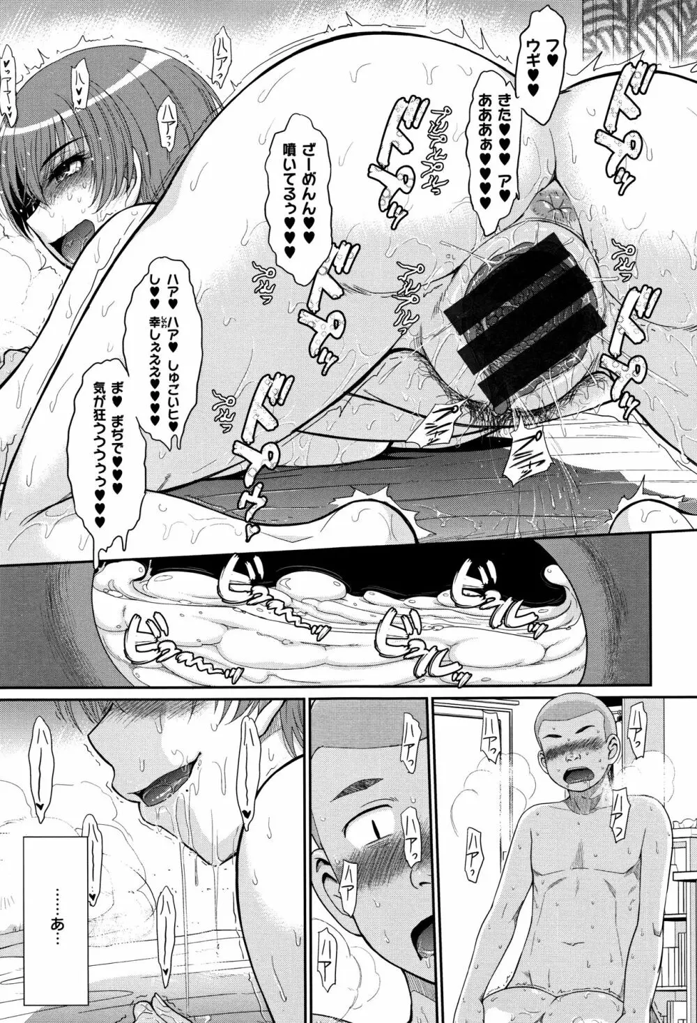 艶色情話 Page.226