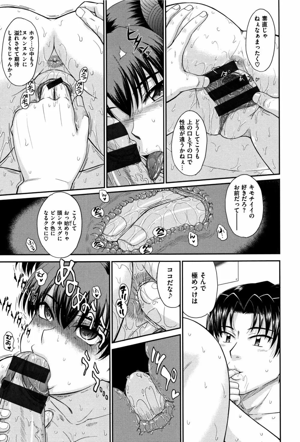 艶色情話 Page.232
